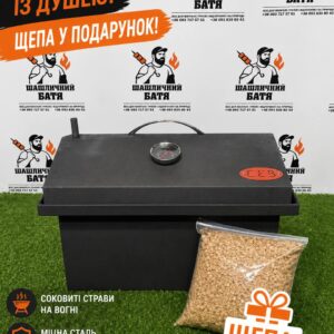 Коптильня з термометром (маленька)
