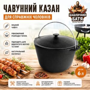 Казан чавунний туристичний з кришкою 6 л