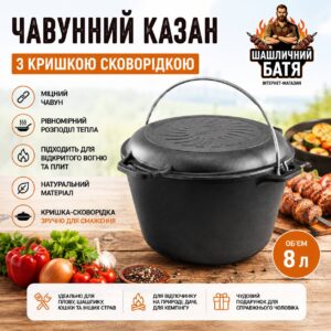 Казан чавунний туристичний з кришкою-сковородою 8л
