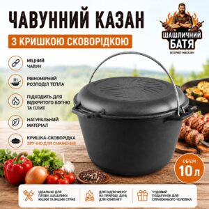 Казан чавунний туристичний з кришкою-сковородою 10л
