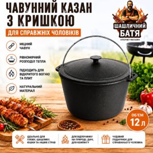 Казан чавунний туристичний з кришкою 12 л