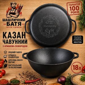 Казан чавунний 18 л