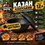 Казан азіатський 12 л з кришкою-сковородою
