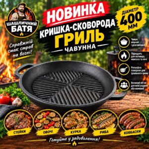 Кришка-сковорода гриль чавунна ТМ СІТОН